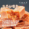 生态山楂条（成都仓库-顺丰快递）｜陈皮口味，200g/罐，来自山东廊坊，生产者：石嫣【合作生产，公平贸易】 商品缩略图0