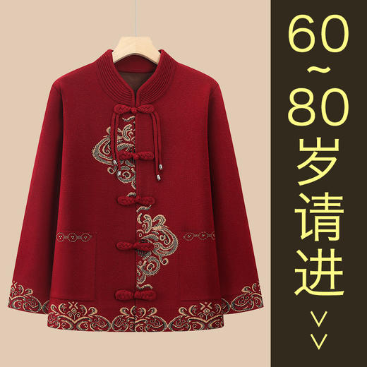 【奶奶春装外套】老年人衣服 妈妈婚宴礼服 老人秋冬衣服红色开衫毛衣  商品图0