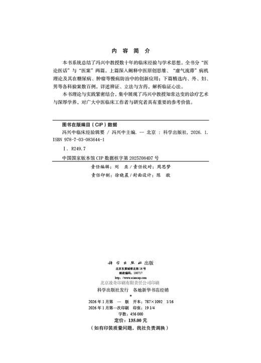 冯兴中临床经验辑要 商品图2