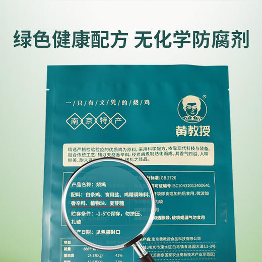 【南京农业大学 黄教授烧鸡】线下门店款精品烧鸡，老南京特色卤味 鲜香酥嫩 商品图1