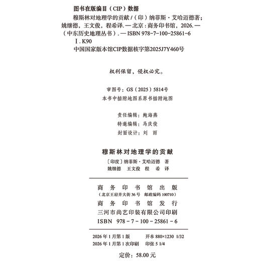 穆斯林对地理学的贡献(中东历史地理丛书) 商品图1