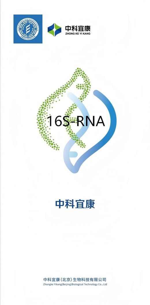 16S技术解读服务 商品图1
