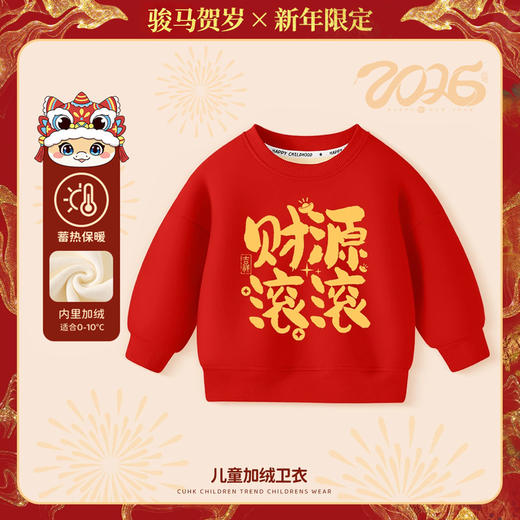 【59.9元任选2件】2026年新年儿童宝宝加绒卫衣新年装婴儿衣服男童拜年服女童过年服童装外套90-140 商品图3