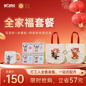 [生产队的驴]全家福套餐