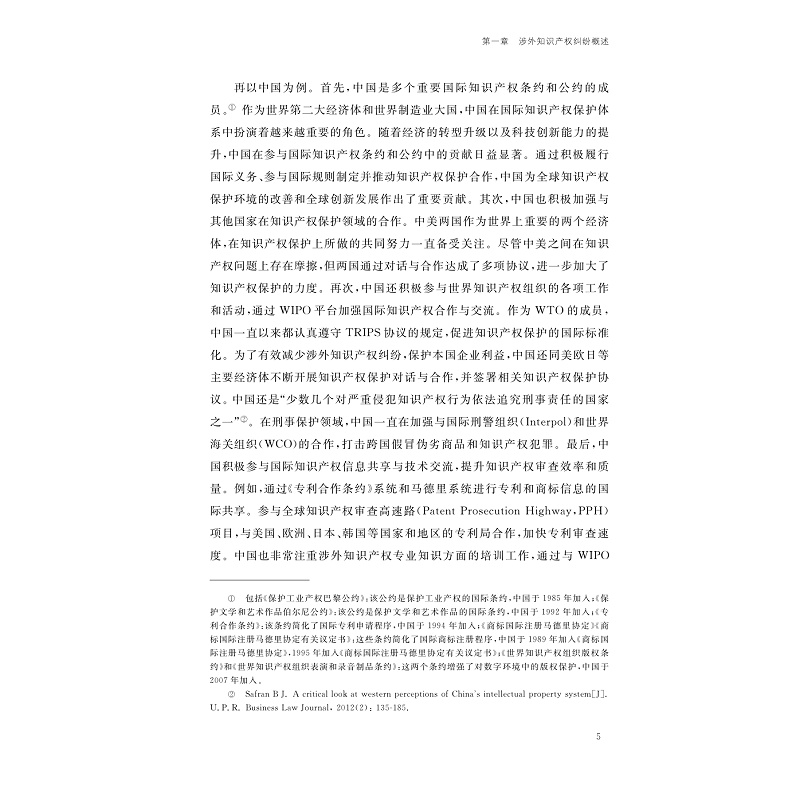 试读PDF-9787308270878(1-1)-涉外知识产权权益保护与纠纷解决:基于全方位流程化的研究_012.jpg