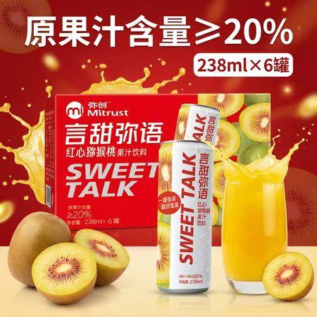 【言甜弥语猕猴桃果汁】127ml/袋*6酸甜可口原汁原味 商品图1