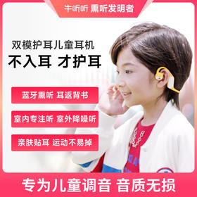 【资深用户推荐】牛听听双模护耳学习耳机