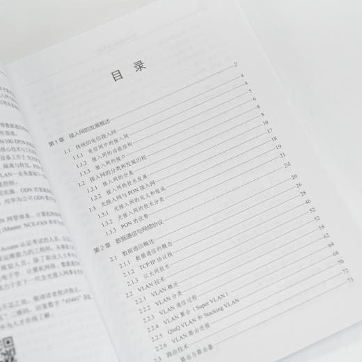 HCIA-Access学习指南 华为ICT认证系列图书PON接入网关键技术华为AccessHCIA认证考试 商品图1