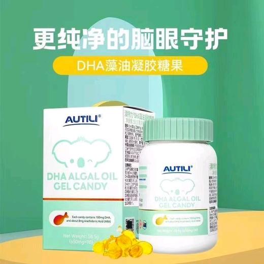 澳特力DHA藻油凝胶糖果58.5g/瓶（90粒)澳洲进口儿童海藻油 商品图0