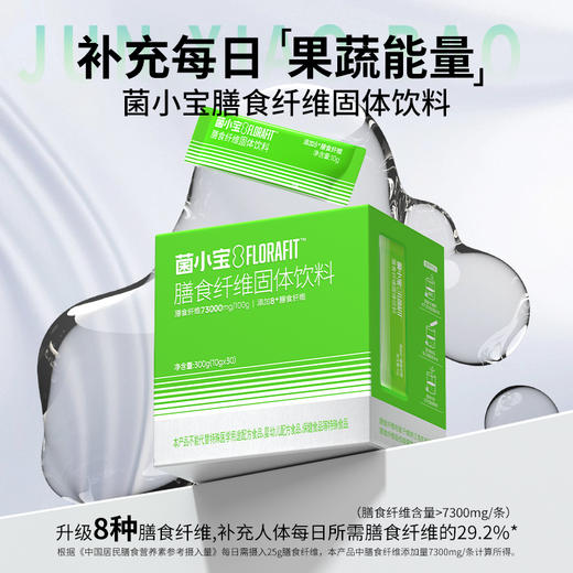 【益康众享】菌小宝膳食纤维固体饮料30条装*2盒 商品图1