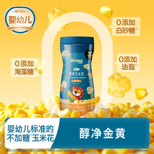 禾泱泱婴幼儿营养玉米花-草莓樱桃味/原味19g 商品图9