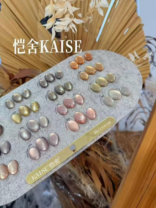恺舍KAISE-16色黄槟金猫眼 商品图2