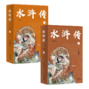 中文分级阅读九年级：水浒传（全二册） 商品缩略图0