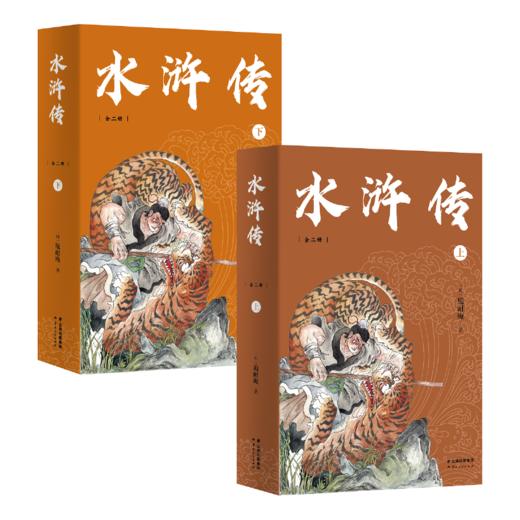 中文分级阅读九年级：水浒传（全二册） 商品图0