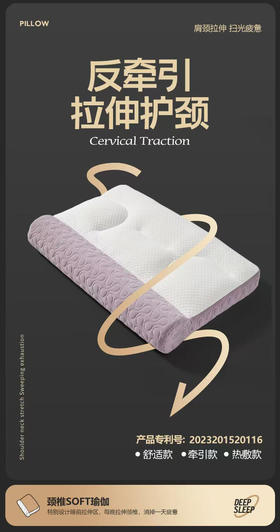 反牵引护颈枕