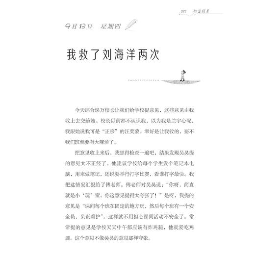 《我的第一本日记·成长不烦恼》（共6册） 商品图11