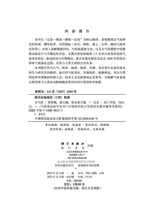 古气候/邵雪梅 姜大膀 张永香 商品图2