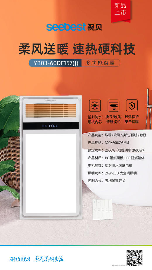 YB03-60DF157 集成风暖 商品图0