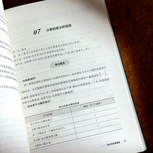国家课程落地吴江行动丛书 一校一策 新教学 小学单元学历案 中学单元学历案 商品图8