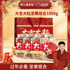 [唐老板专属]新农哥坚果礼盒大吉大粒1950g过年礼盒过年必备充饥食品 商品缩略图0