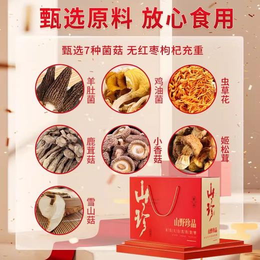 在菌屋 云南七珍汤包70g/袋 每袋3颗大羊肚菌 无红枣枸杞 炖汤鲜甜 商品图1