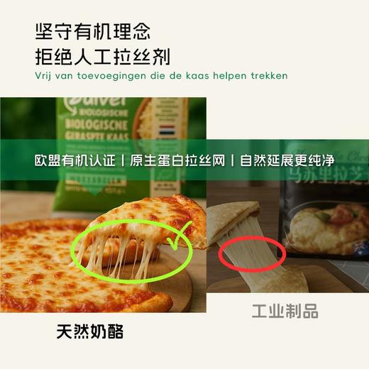 荷兰乐荷 有机奶酪碎 150g/150g*3 商品图2