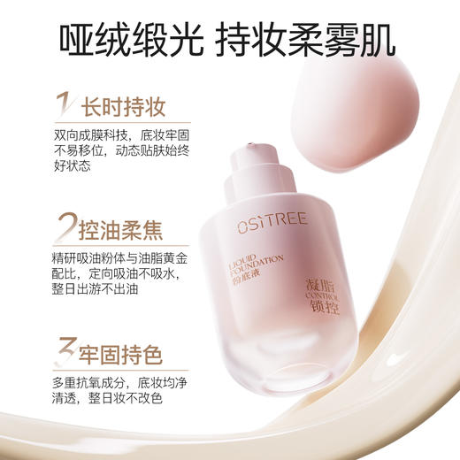 【新品上新】柳丝木粉底液高遮瑕持妆干皮油皮柔焦控油底妆持久滋润 商品图2