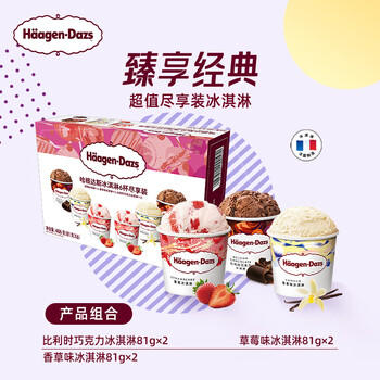 哈根达斯（Haagen-Dazs）6杯组合装 经典巧克力/香草/草莓100ml*6冰淇淋礼盒 量贩装 /水饮冲调 /冰淇淋 /盒装/桶装冰淇淋 商品图1