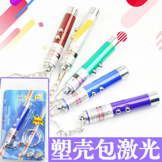 激光笔逗猫棒 红外线镭射灯 逗猫玩具【拍组合装更划算】 商品图0