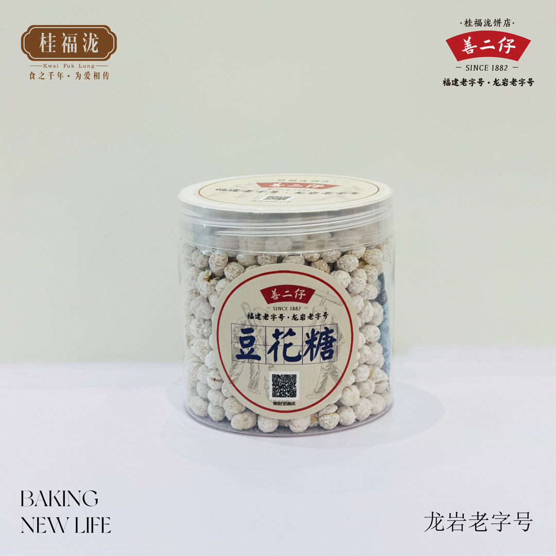 桂福泷老字号产品 ----善二仔系列 ----【糖花豆】200g/罐----过期不退不换、介意者慎拍