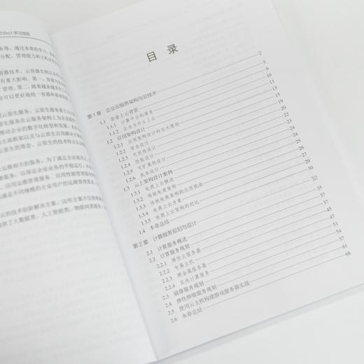 HCIP-Cloud Service Solutions Architect学习指南 华为HCIP官方备考教材 商品图1