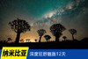 7.16确定出发【纳米比亚】深度狂野魅摄12天<环球寻梦> 商品缩略图0