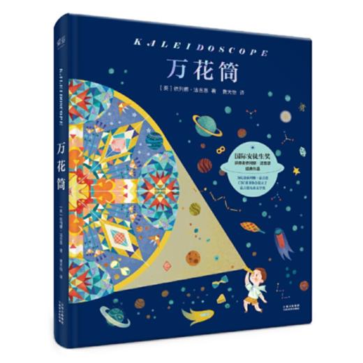 万花筒（精） 商品图0