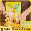凤凰三姐妹广式盐焗鸡，广东黄鸡鲜鸡鲜做，皮滑肉嫩风味鲜香 商品缩略图2