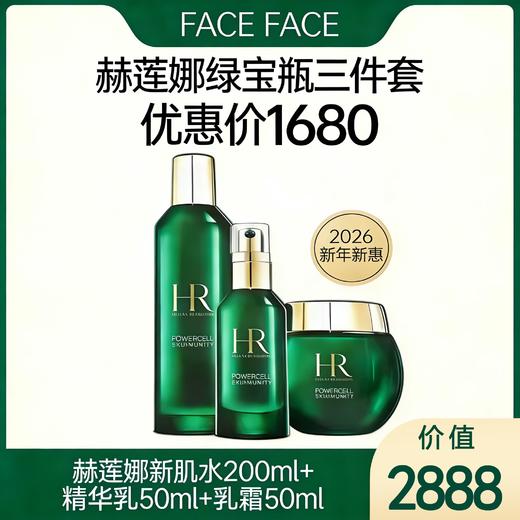 【2026新年新惠】赫莲娜 绿宝瓶三件套装（新肌水200ml+精华乳50ml+乳霜50ml） 商品图0