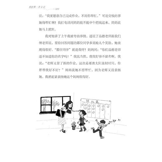 《我的第一本日记·成长不烦恼》（共6册） 商品图10