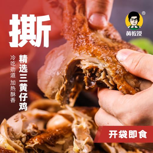 【南京农业大学 黄教授烧鸡】线下门店款精品烧鸡，老南京特色卤味 鲜香酥嫩 商品图4