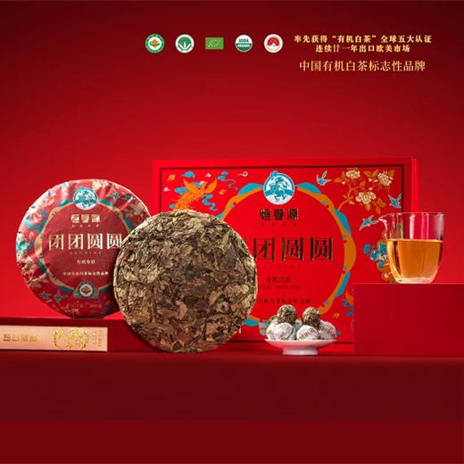 年货节 ｜恒春源【团团圆圆】福鼎白茶有机紧压茶22年寿眉+22年贡眉，过中国年，喝中国茶，红红火火，团团圆圆过大年 商品图1