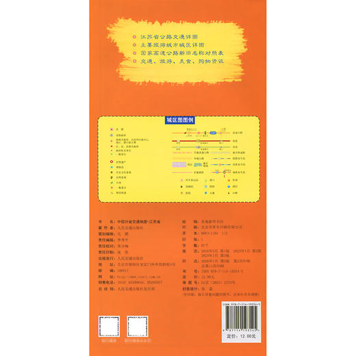 中国分省交通地图-江苏省(2026版) 商品图1