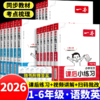 2026春一本课后小练习小学语文数学英语一二三四五六年级下册任选人教版教材同步训练课后随堂练习题一课一练 商品缩略图0