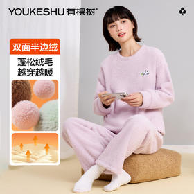 【M-XXL】【有棵树】女士双面半边绒家居服套装