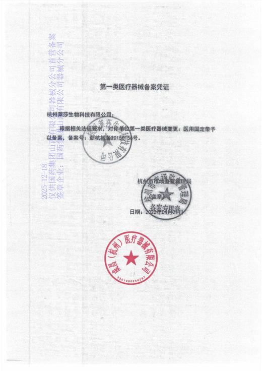 罗乐氏医用固定带 商品图2