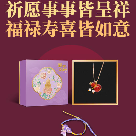 《福禄双至珐琅葫芦》《吸金貔貅》 | 足银+足金+和田玉，东方的气质高奢 商品图4