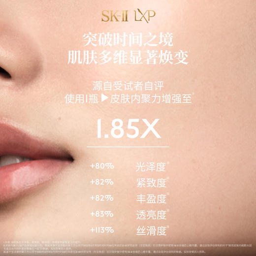 【1F】SK-II【高端新品】LXP匠心精华露150ml单品套 商品图2