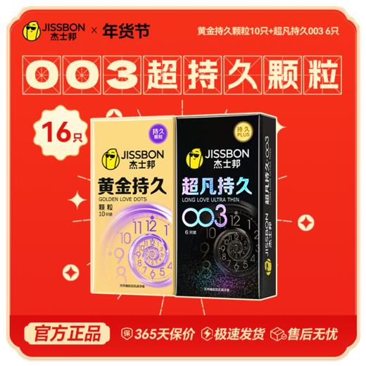 【年货节专享】年度热销持久单品 黄金持久10只装 商品图6