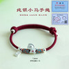 马年爆款【开运纯银小马 招财金马手绳】马年本命年情侣闺蜜手绳 999银招财金马手工编织手绳 情侣可爱红绳编绳 节日礼物 商品缩略图8