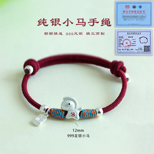 马年爆款【开运纯银小马 招财金马手绳】马年本命年情侣闺蜜手绳 999银招财金马手工编织手绳 情侣可爱红绳编绳 节日礼物 商品图8