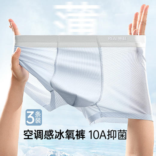 N1-【3条装】  润微10A级抑菌 锦氨的巧妙配比打造软滑透气弹力面料 享受0.01cm裸感体验男士内裤  冰肌骄阳+烨下风凌 商品图0