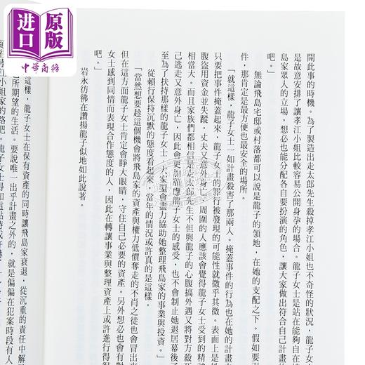 【中商原版】轻小说 虚构推理短篇集 岩永琴子的密室 城平京 台版轻小说 尖端出版社 商品图2