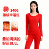 「新年福利」— —冬季本命红发热德绒红色保暖套装洛诗琳新款玻尿酸蚕丝蛋白 显瘦保暖情侣秋衣套装女(付款7天内发货)99551 商品缩略图1